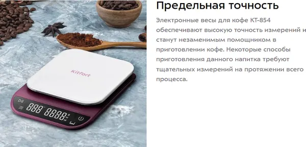 Изображение товара Кухонные весы Kitfort КТ-854