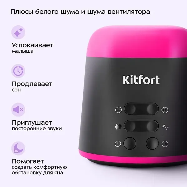 Изображение товара Генератор белого шума Kitfort КТ-3750