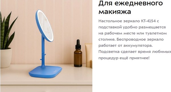 Изображение товара Зеркало косметическое Kitfort КТ-4154
