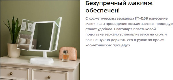 Изображение товара Зеркало косметическое Kitfort КТ-4169