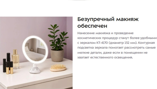 Изображение товара Зеркало косметическое Kitfort КТ-4170