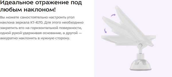 Изображение товара Зеркало косметическое Kitfort КТ-4170