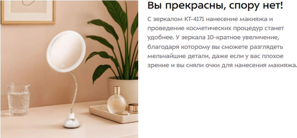 Изображение товара Зеркало косметическое Kitfort КТ-4171