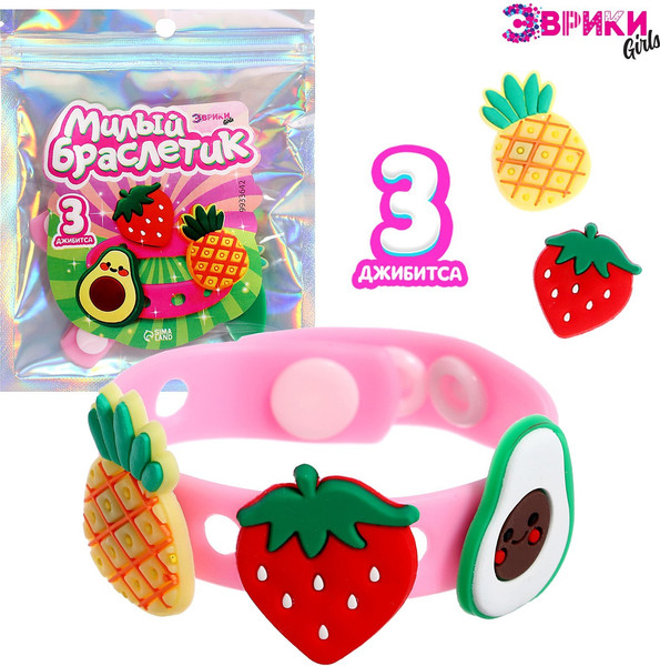 Изображение товара Набор для создания украшений Эврики Милый браслетик. Джибитсы. Фрукты / 9933642
