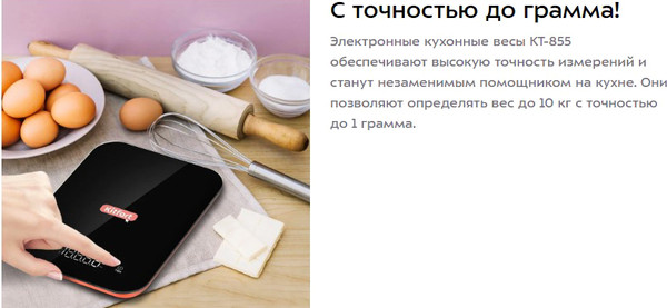 Изображение товара Кухонные весы Kitfort КТ-855