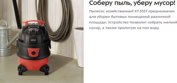 Изображение товара Профессиональный пылесос Kitfort КТ-5337