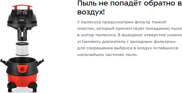 Изображение товара Профессиональный пылесос Kitfort КТ-5337