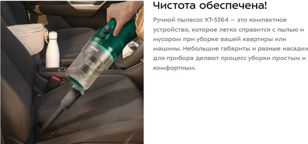 Изображение товара Портативный пылесос Kitfort КТ-5364