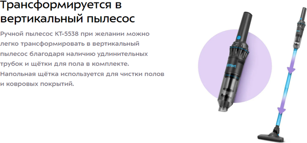 Изображение товара Портативный пылесос Kitfort КТ-5538