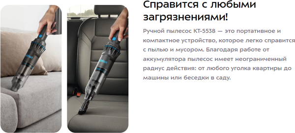 Изображение товара Портативный пылесос Kitfort КТ-5538