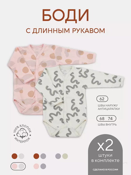 Изображение товара Набор боди для малышей Rant Hugs And Kisses С длинным рукавом / 6772-62 (2шт, Pink/Milk, р.62)