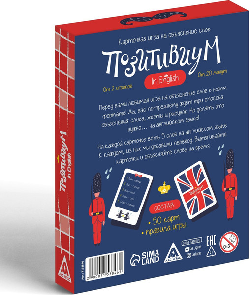 Изображение товара Настольная игра Лас Играс Позитивиум. In English / 7153846