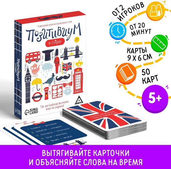 Изображение товара Настольная игра Лас Играс Позитивиум. In English / 7153846