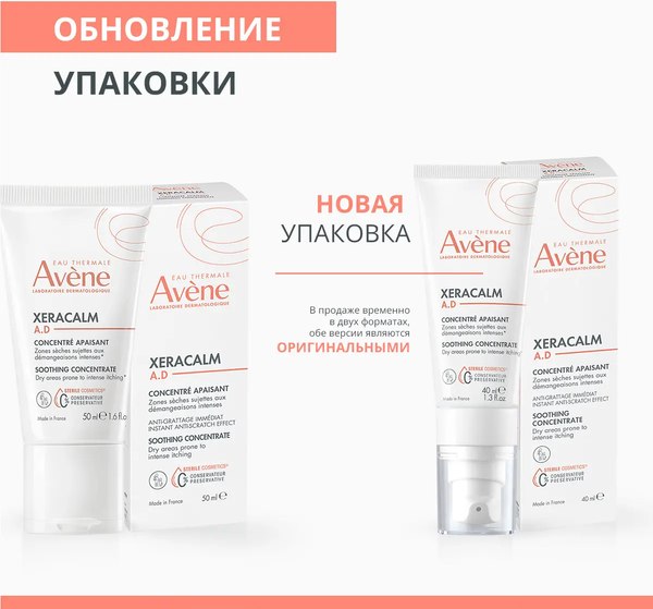 Изображение товара Крем для лица Avene XeraCalm A.D Успокаивающий концентрат (40мл)