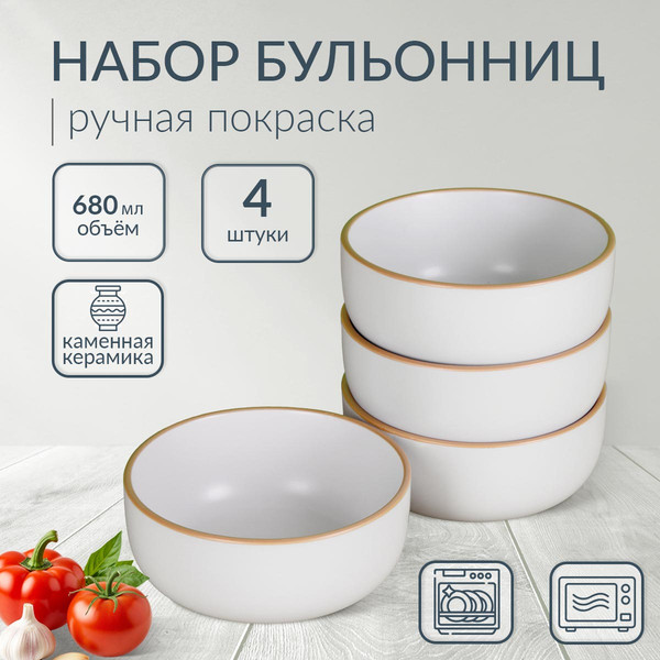 Изображение товара Набор чаш бульонных Pomi d'Oro P290029 (4шт)