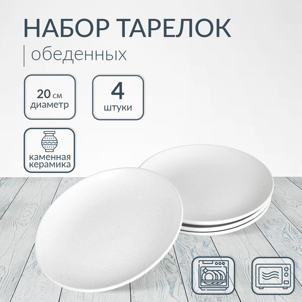 Изображение товара Набор тарелок Pomi d'Oro P300009 (4шт)