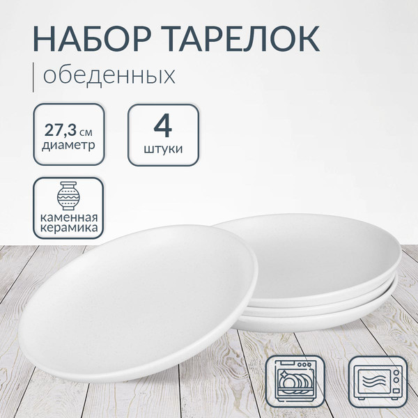 Изображение товара Набор тарелок Pomi d'Oro P300010 (4шт)
