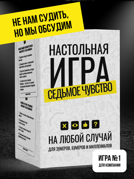 Изображение товара Настольная игра Game Hub Седьмое чувство / 231