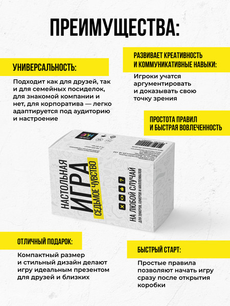 Изображение товара Настольная игра Game Hub Седьмое чувство / 231