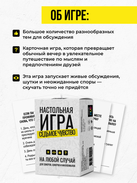 Изображение товара Настольная игра Game Hub Седьмое чувство / 231