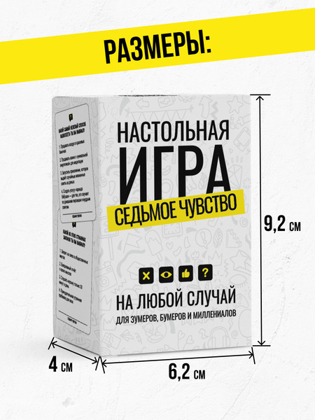 Изображение товара Настольная игра Game Hub Седьмое чувство / 231