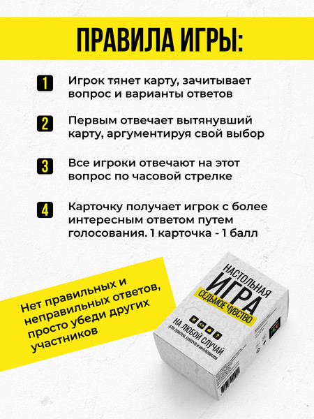 Изображение товара Настольная игра Game Hub Седьмое чувство / 231