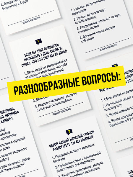 Изображение товара Настольная игра Game Hub Седьмое чувство / 231