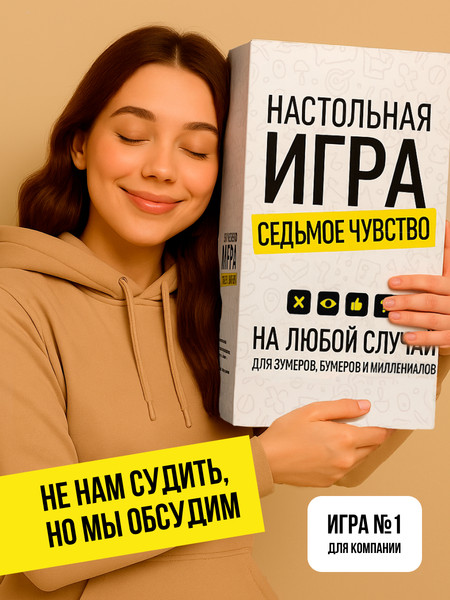 Изображение товара Настольная игра Game Hub Седьмое чувство / 231