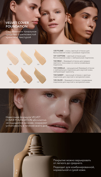 Изображение товара Тональный крем Shik Velvet Cover Foundation 101 Cotton
