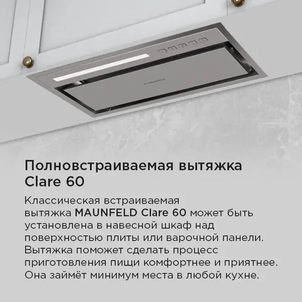 Изображение товара Вытяжка плоская Maunfeld Clare 60 (нержавеющая сталь)