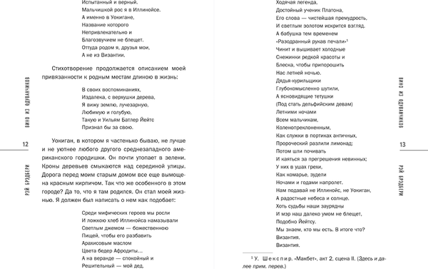 Изображение товара Книга Эксмо Вино из одуванчиков, твердая обложка (Брэдбери Рэй)
