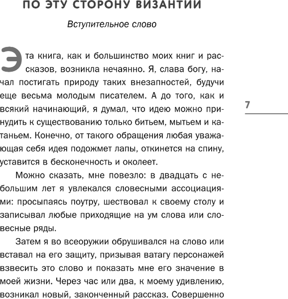 Изображение товара Книга Эксмо Вино из одуванчиков, твердая обложка (Брэдбери Рэй)