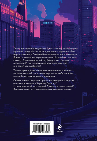 Изображение товара Книга Like Book Хрупкое равновесие, мягкая обложка (Шерри Ана)