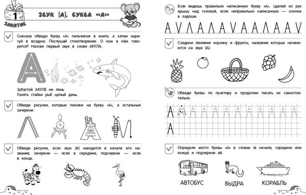 Изображение товара Развивающая книга Эксмо От звука к букве. Уровень 1, мягкая обложка (Соломатова Ольга)