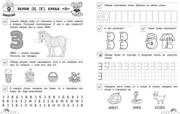 Изображение товара Развивающая книга Эксмо От звука к букве. Уровень 1, мягкая обложка (Соломатова Ольга)