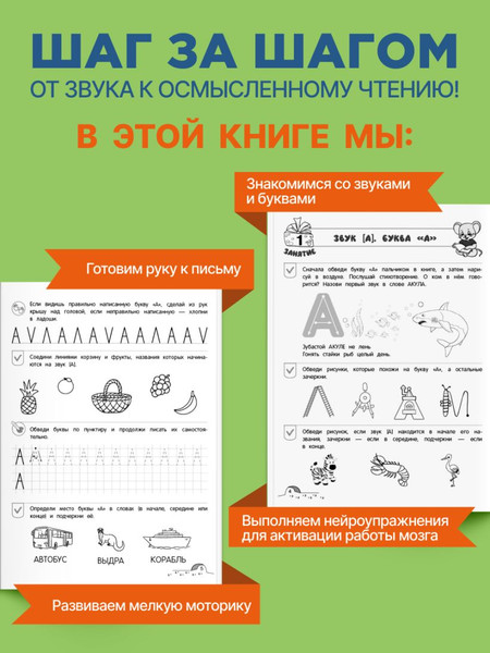 Изображение товара Развивающая книга Эксмо От звука к букве. Уровень 1, мягкая обложка (Соломатова Ольга)