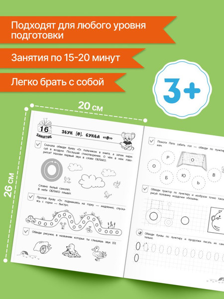 Изображение товара Развивающая книга Эксмо От звука к букве. Уровень 1, мягкая обложка (Соломатова Ольга)