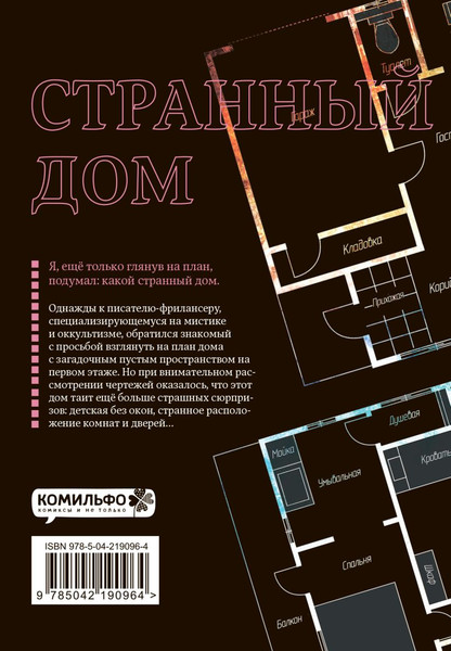 Изображение товара Манга Комильфо Странный дом. Том 1, твердая обложка (Укэцу)