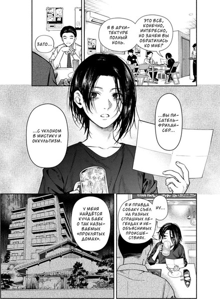 Изображение товара Манга Комильфо Странный дом. Том 1, твердая обложка (Укэцу)