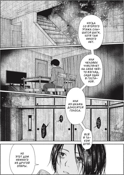 Изображение товара Манга Комильфо Странный дом. Том 1, твердая обложка (Укэцу)