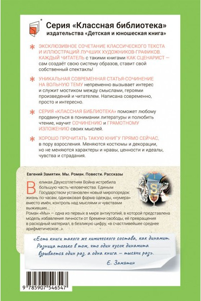 Изображение товара Книга Детская и юношеская книга Мы. Роман. Повести. Рассказы, твердая обложка (Замятин Евгений)