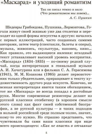Изображение товара Книга Детская и юношеская книга Маскарад, твердая обложка (Лермонтов Михаил )