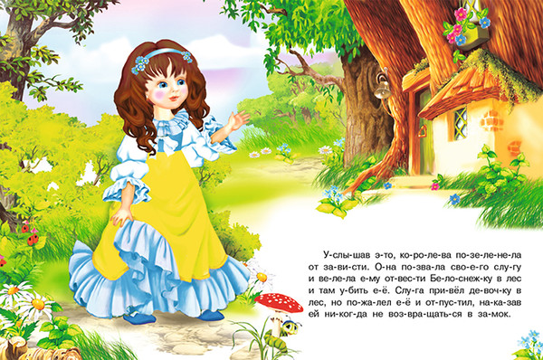 Изображение товара Развивающая книга Фламинго Читаем по слогам. Белоснежка, мягкая обложка