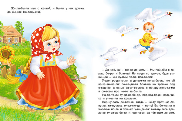 Изображение товара Развивающая книга Фламинго Читаем по слогам. Гуси-лебеди, мягкая обложка