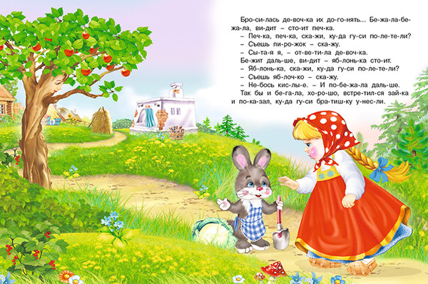 Изображение товара Развивающая книга Фламинго Читаем по слогам. Гуси-лебеди, мягкая обложка