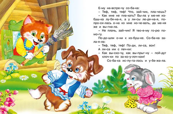 Изображение товара Развивающая книга Фламинго Читаем по слогам. Заюшкина избушка, мягкая обложка