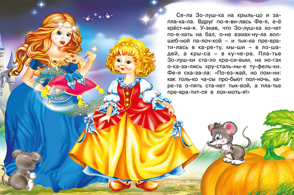 Изображение товара Развивающая книга Фламинго Читаем по слогам. Золушка, мягкая обложка