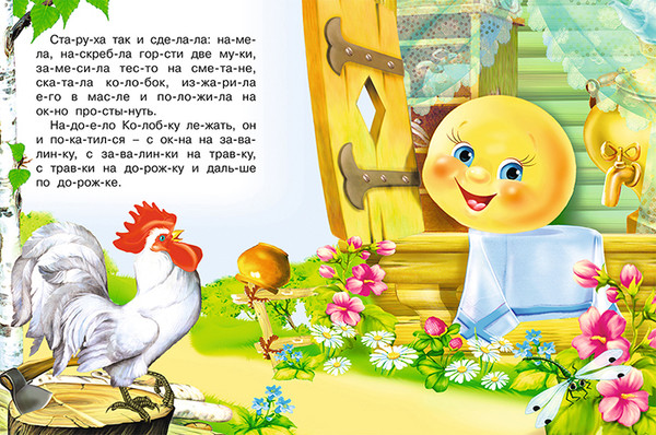 Изображение товара Развивающая книга Фламинго Читаем по слогам. Колобок, мягкая обложка