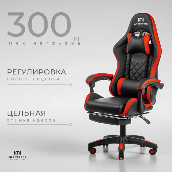 Изображение товара Кресло геймерское Mio Tesoro Норманн 8011 (черный/красный)
