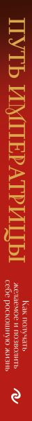 Изображение товара Книга Бомбора Путь императрицы, твердая обложка (Макаренко Мария)